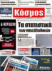 /Κόσμος
