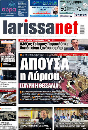 Πρωτοσέλιδο larissanet