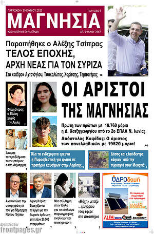 Πρωτοσέλιδο Μαγνησία