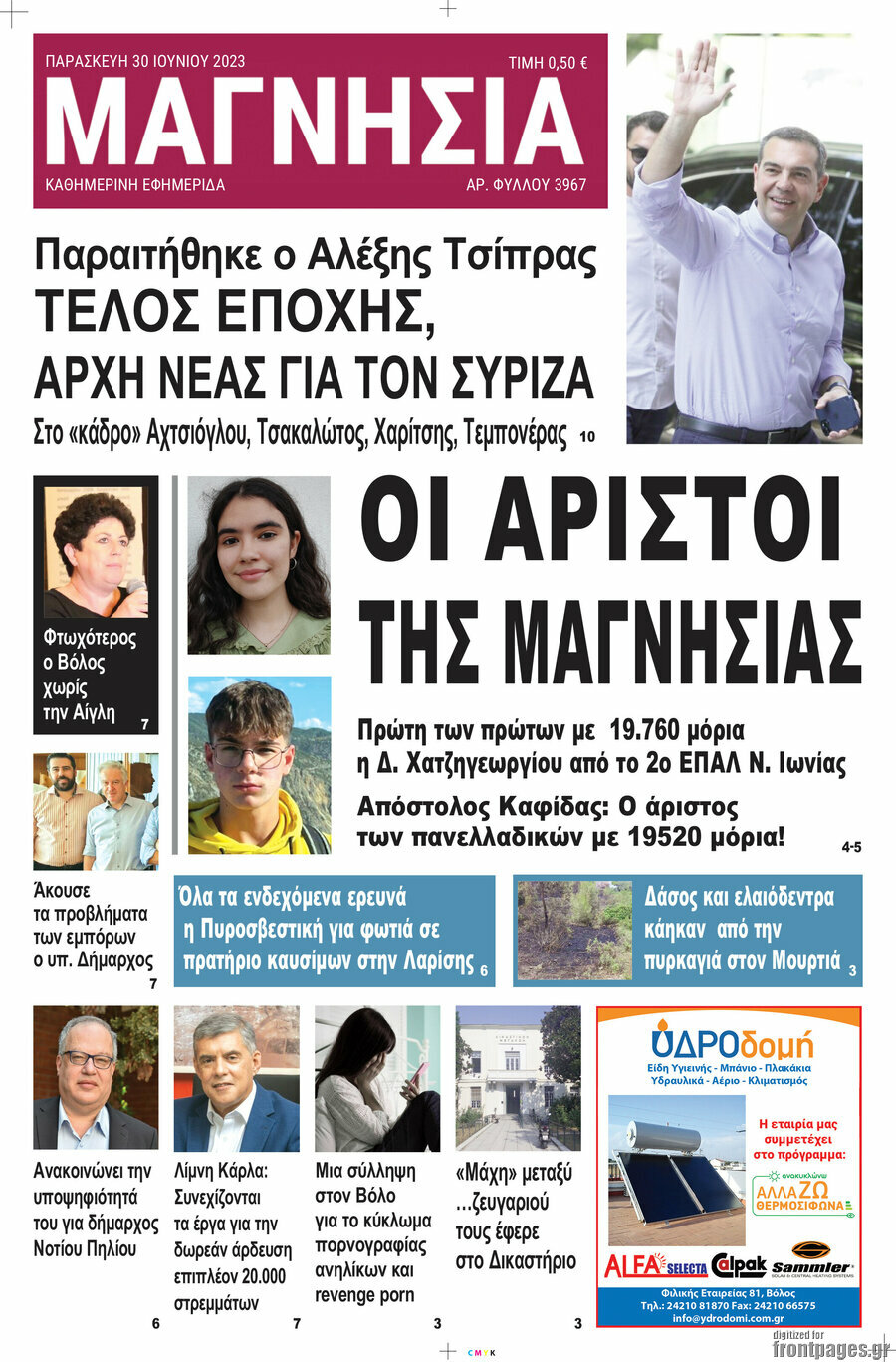 Μαγνησία