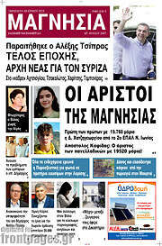 /Μαγνησία