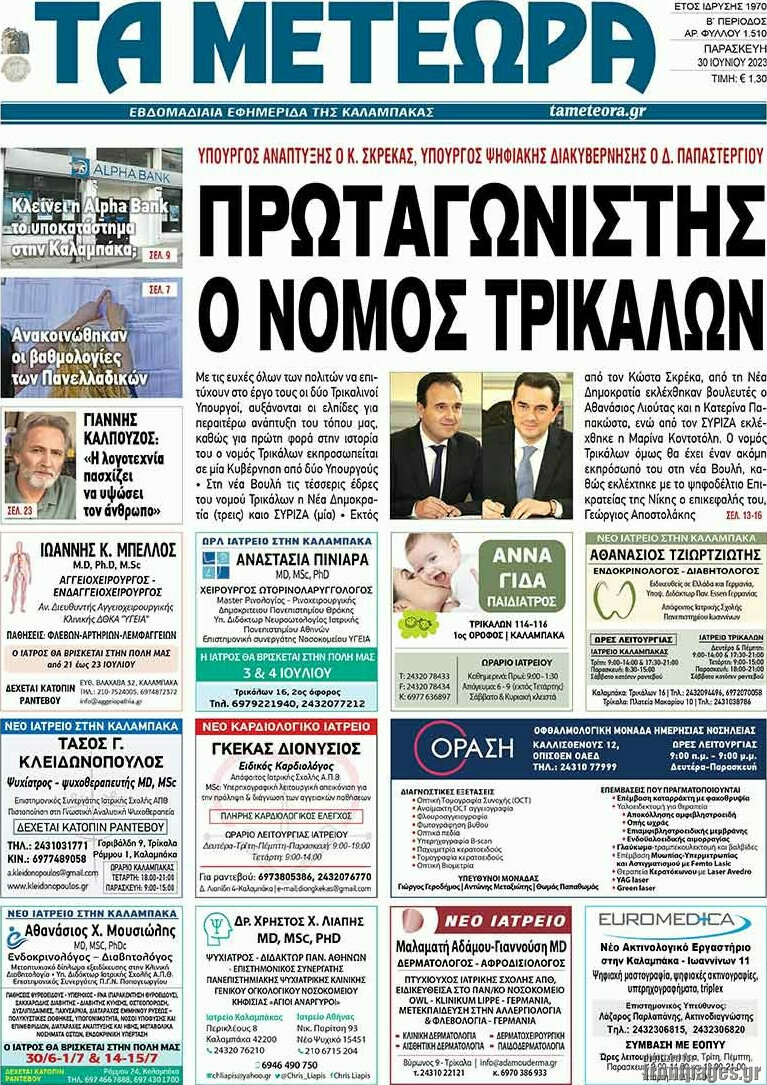 Τα Μετέωρα