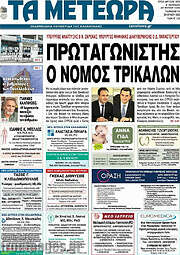 /Τα Μετέωρα