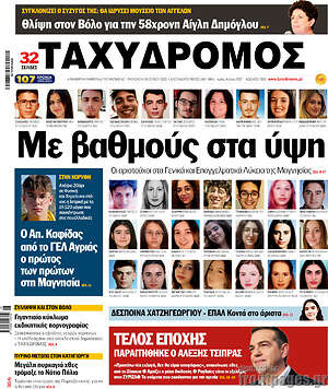 Πρωτοσέλιδο Ταχυδρόμος