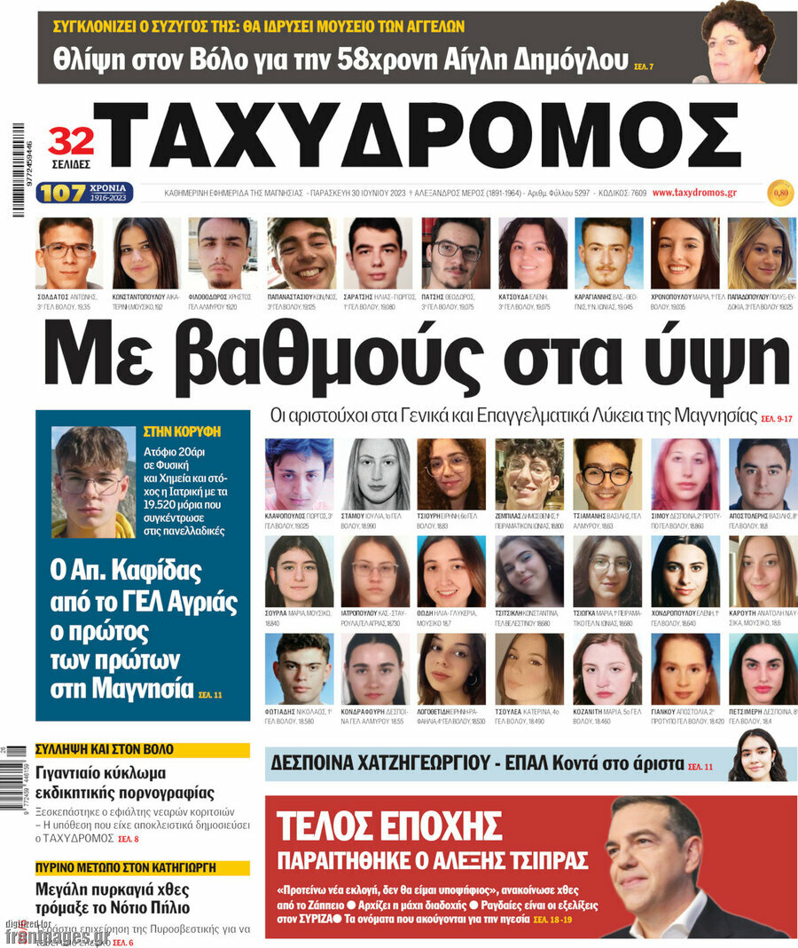 Ταχυδρόμος