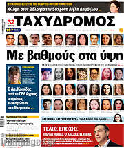 /Ταχυδρόμος