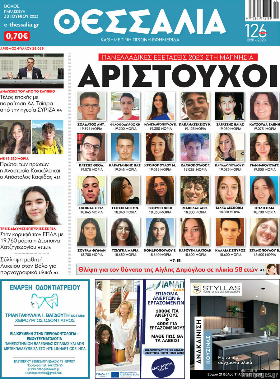 Θεσσαλία