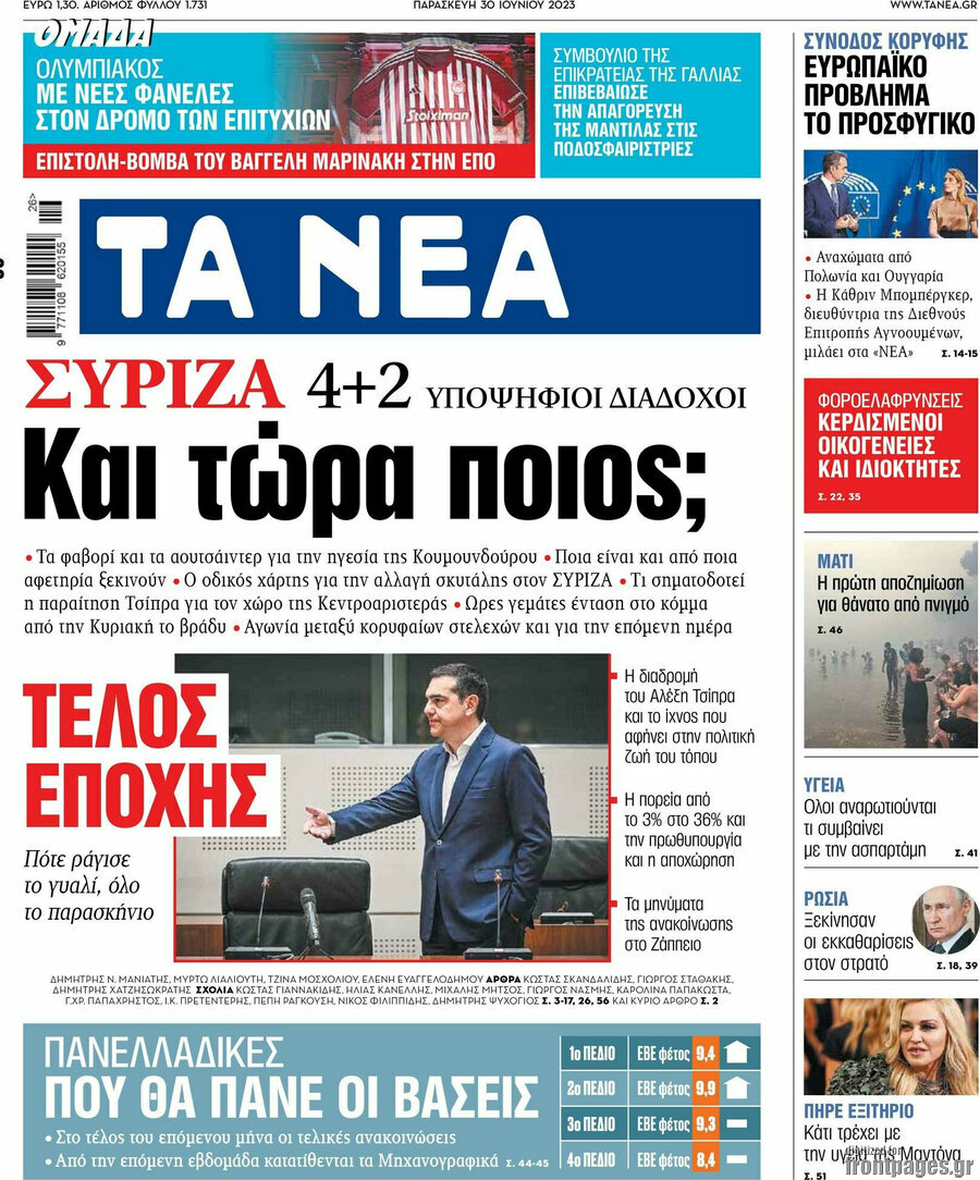 Τα Νέα