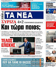 /Τα Νέα