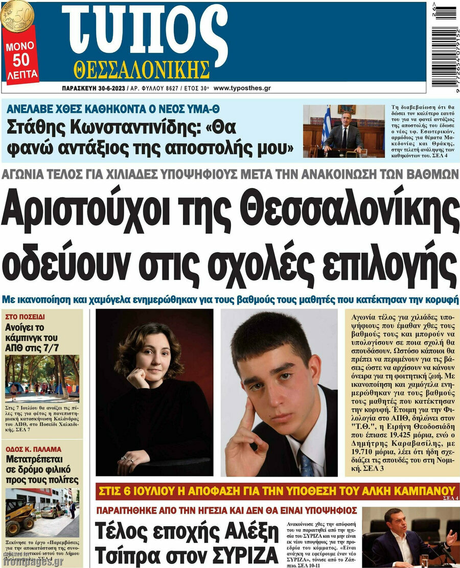 Τύπος Θεσσαλονίκης