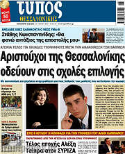/Τύπος Θεσσαλονίκης