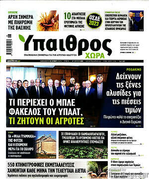 Πρωτοσέλιδο Ύπαιθρος