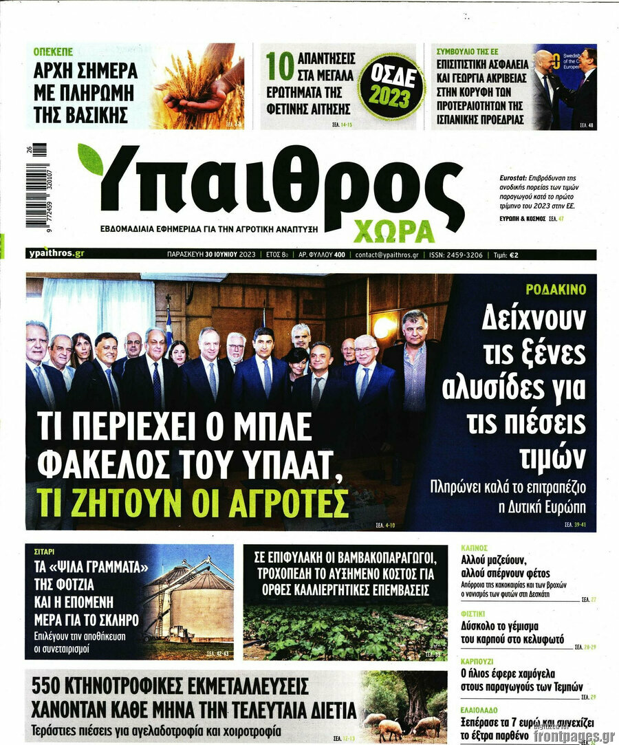 Ύπαιθρος