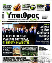 /Ύπαιθρος