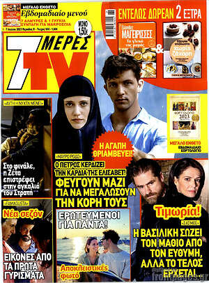 Περιοδικό 7 Ημέρες TV