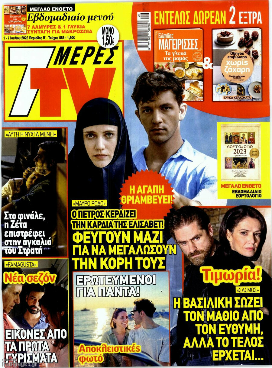 7 Ημέρες TV