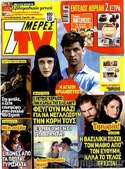 /7 Ημέρες TV