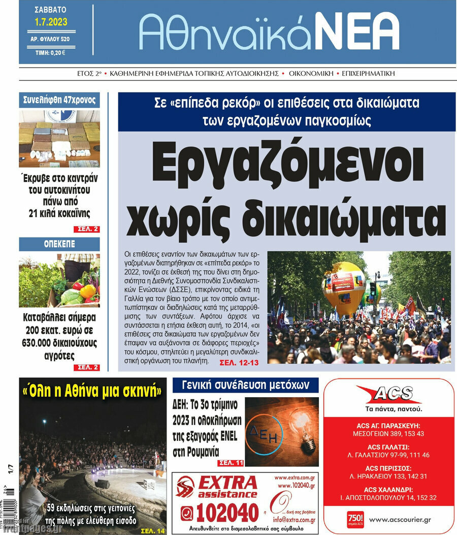 Αθηναϊκά Νέα