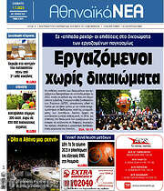 /Αθηναϊκά Νέα