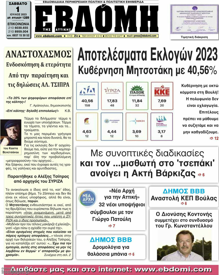 Εβδόμη