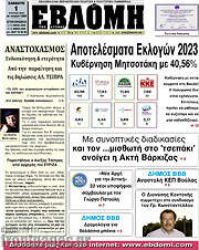 /Εβδόμη