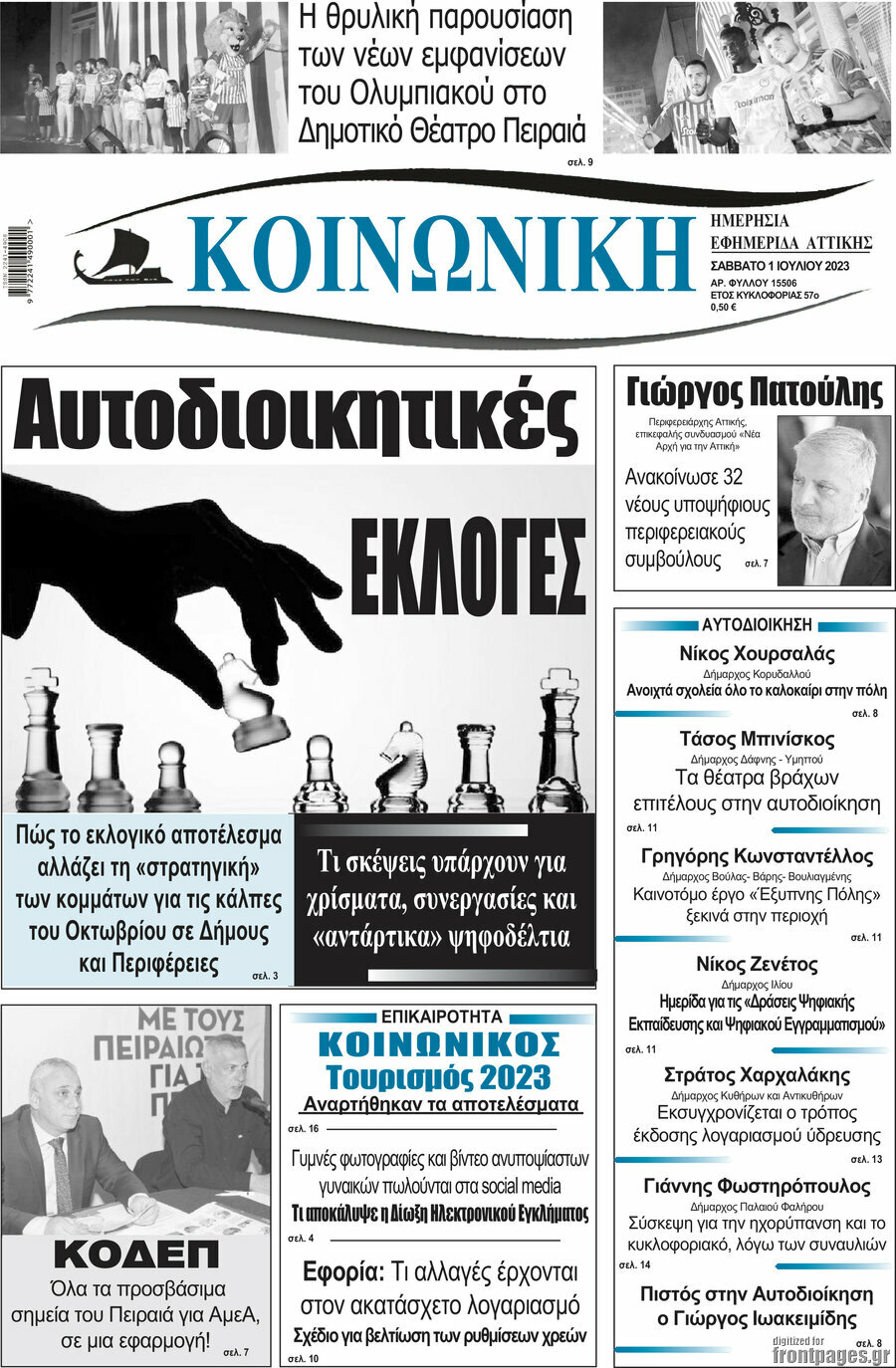 Κοινωνική