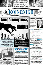 /Κοινωνική