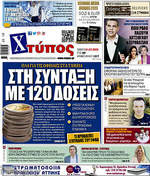 Πρωτοσέλιδο Χτύπος