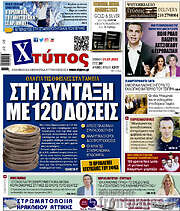 /Χτύπος