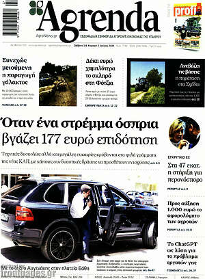 Πρωτοσέλιδο Agrenda