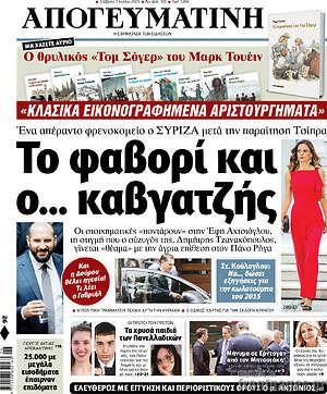 Απογευματινή: Το φαβορί και ο... καβγατζής