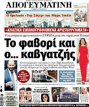 /Απογευματινή