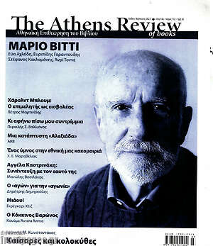 Περιοδικό The Athens review of books