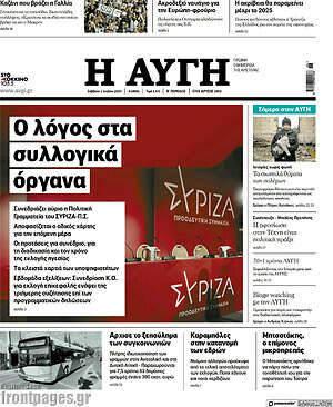 Αυγή: Ο λόγος στα συλλογικά όργανα