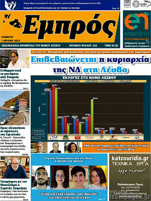 Πρωτοσέλιδο Εμπρός