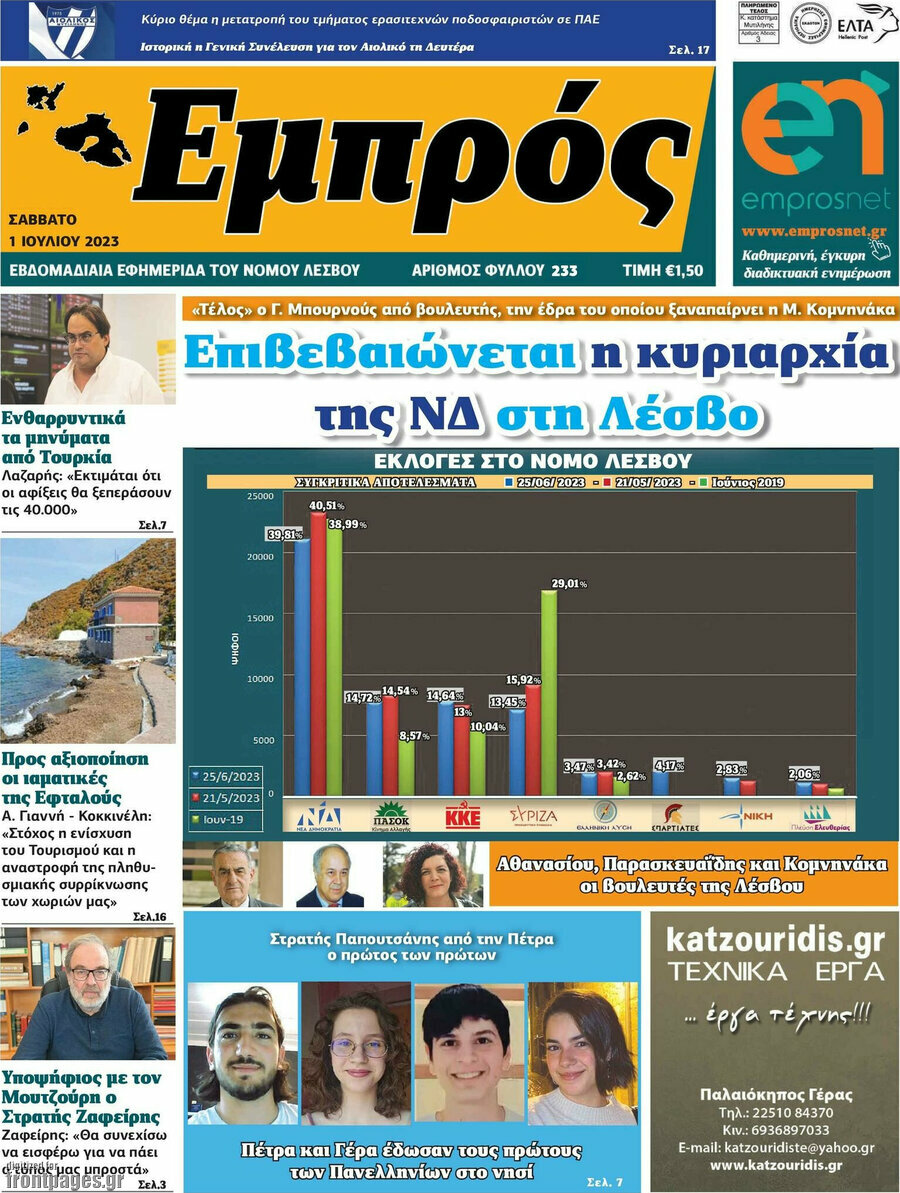 Εμπρός