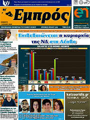 /Εμπρός