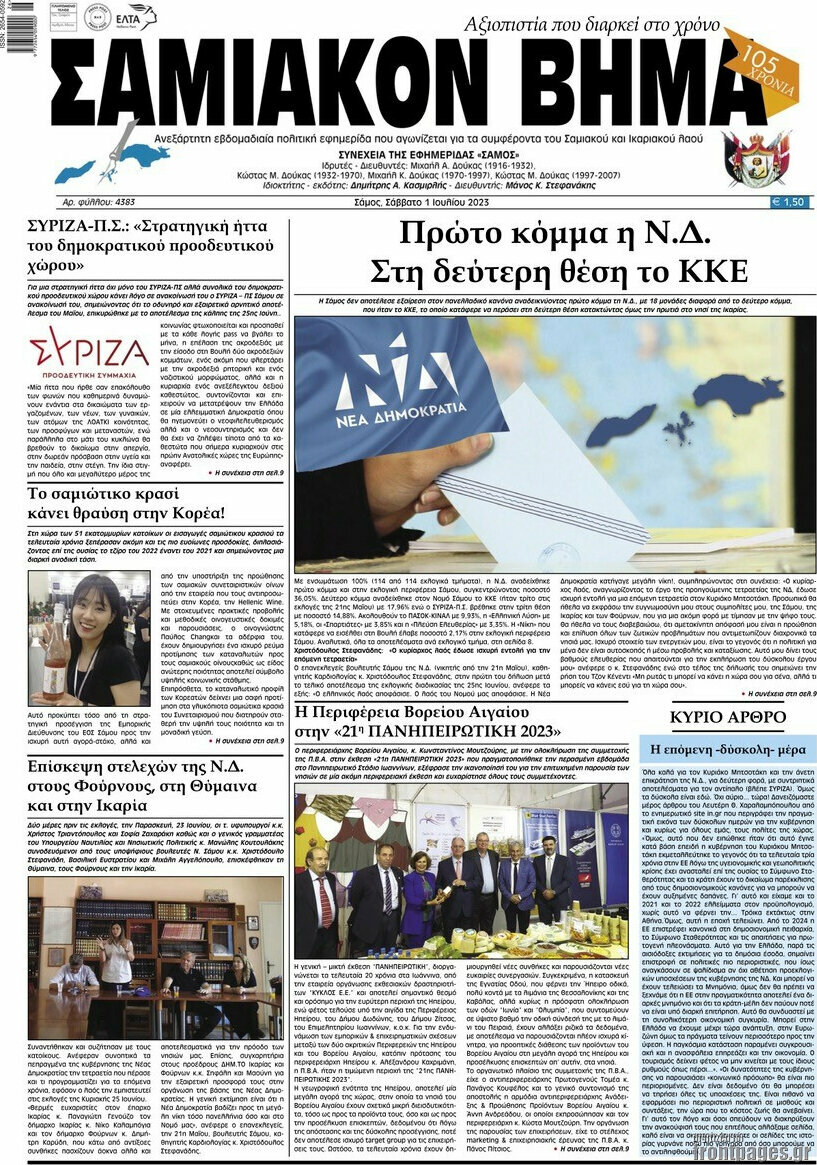 Σαμιακόν Βήμα