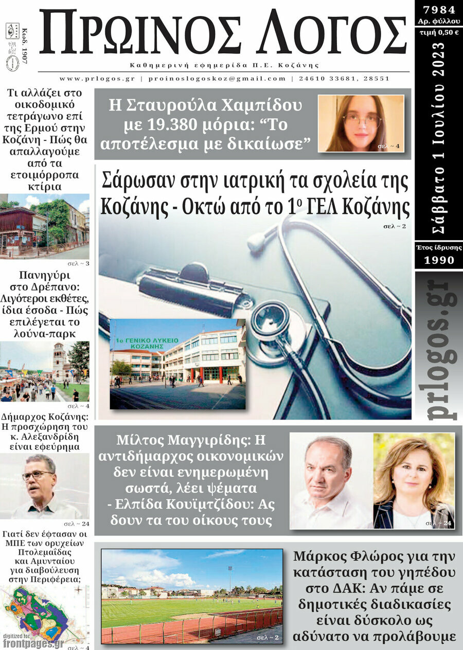 Πρωινός Λόγος