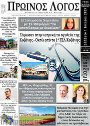 /Πρωινός Λόγος
