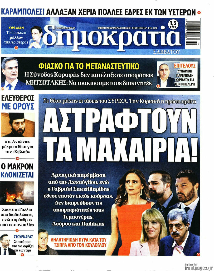 Δημοκρατία