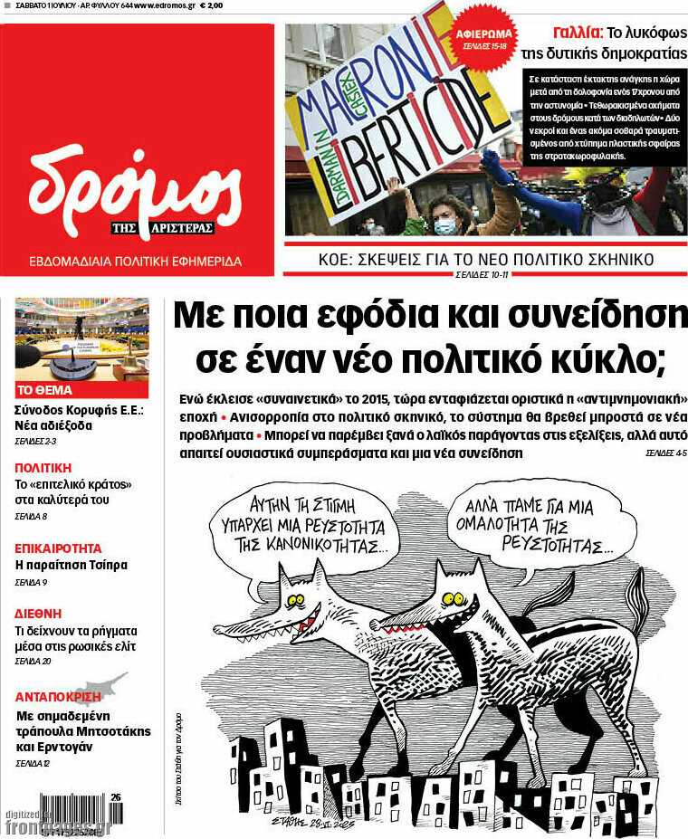 Δρόμος της Αριστεράς