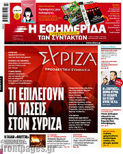 /Η εφημερίδα των συντακτών