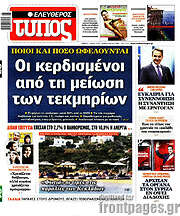 /Ελεύθερος Τύπος