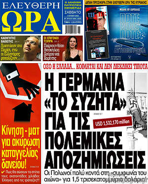Πρωτοσέλιδο εφημερίδας Ελεύθερη ώρα - protoselida