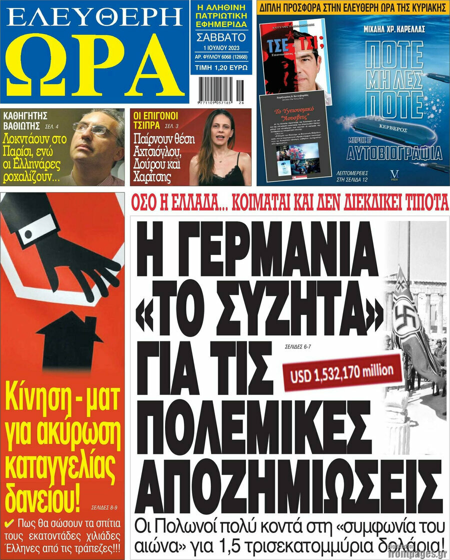Ελεύθερη ώρα