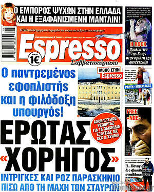 Πρωτοσέλιδο εφημερίδας Espresso - protoselida
