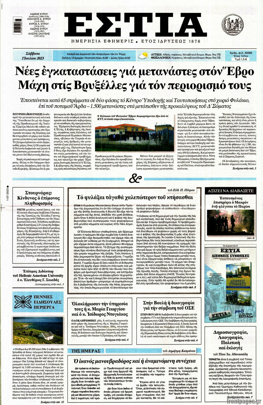 Εστία