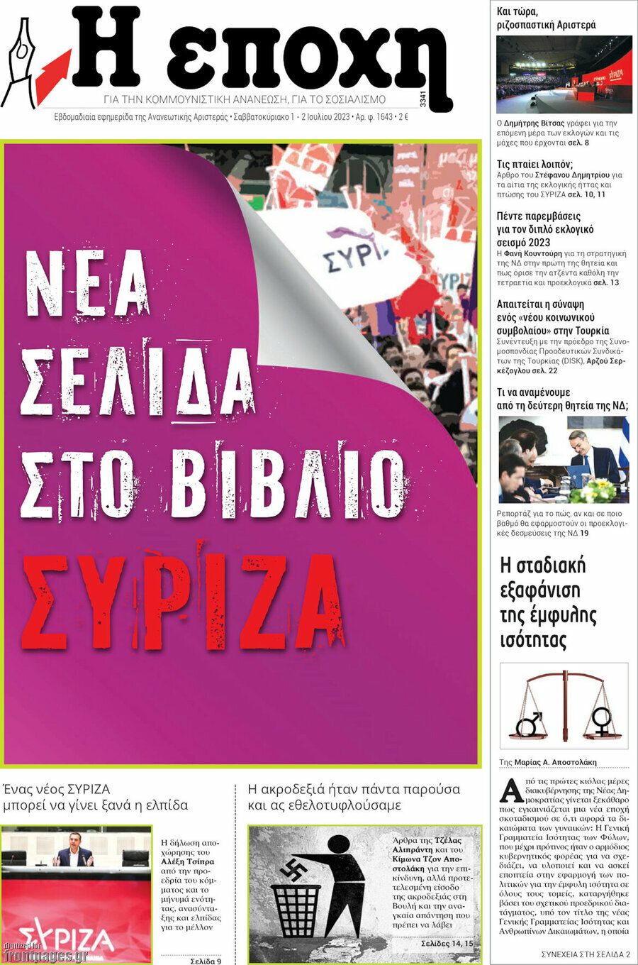 Η Εποχή