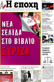 /Η Εποχή